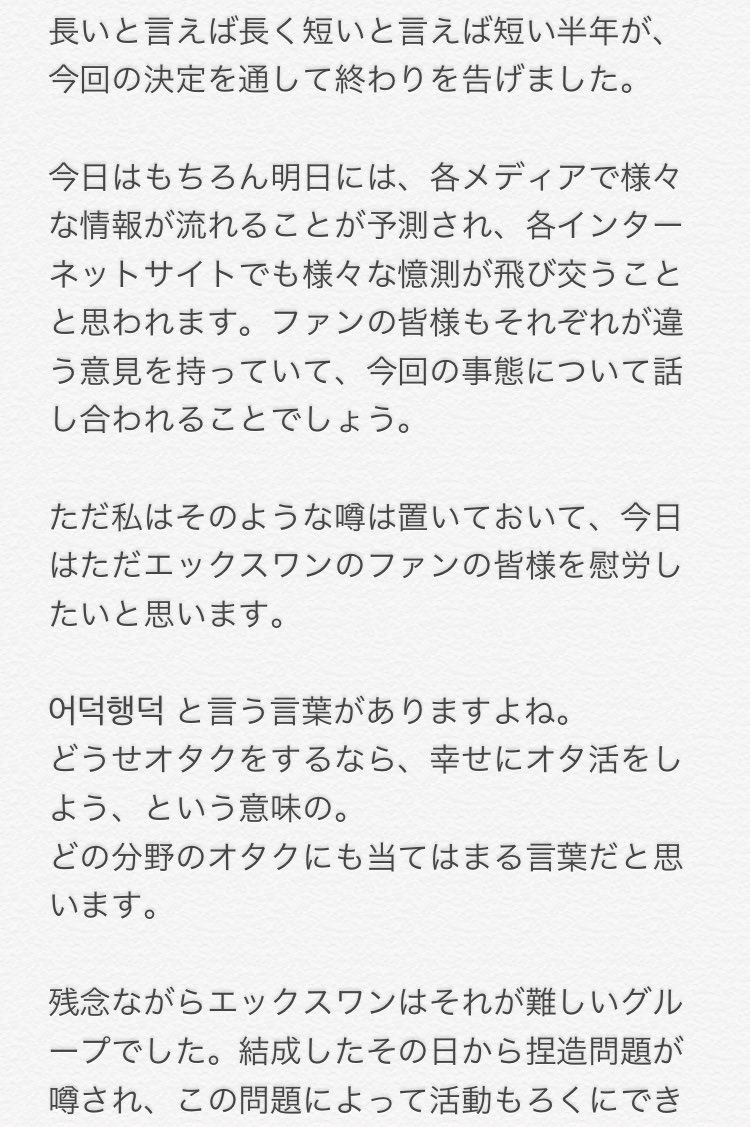 cssoct's tweet photo. この件を追っていた記者の方が、ウォニに向けて書いてくれた記事。
本当に声出して泣いた。

「皆さんが悪かったのではない。皆さんが「ウォニ」でいようとしてくれたその気持ちがダメなんじゃない、という当たり前の事実を伝えたかったんです。」

https://t.co/AqrevmAwTo https://t.co/fSBBtqxN2s