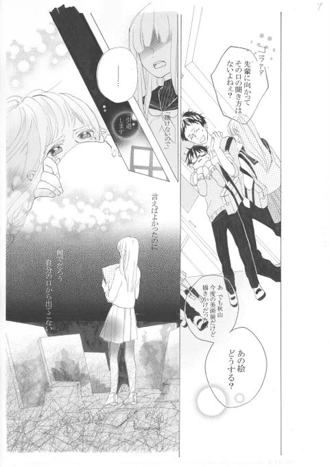 「いつか夢見た日」3/6 