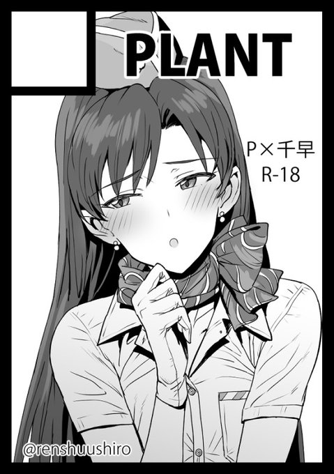 コミケ98申し込みました。CA千早本出したいです。 