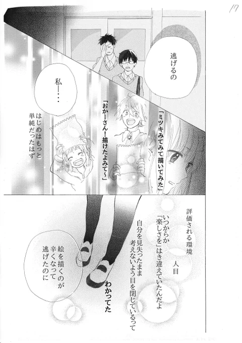 「いつか夢見た日」5/6 