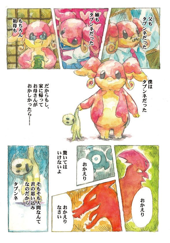 どこかの地方で誰かが収集した本当は怖いタブンネの話です #ポケモン民俗学 