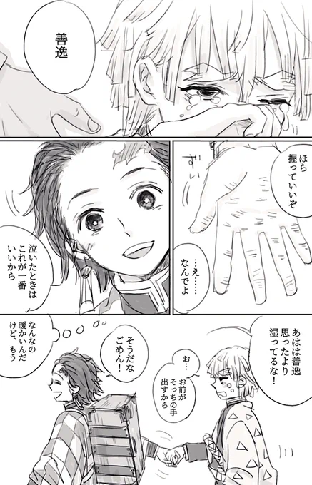 と、いうことで勢いで描いた炭治郎&善逸のらくがき。
お兄ちゃんがお兄ちゃんしてるだけ。いや善逸のが年上なんだけどね…!起承転結とか全くないです。いろいろおかしいけどいいんだこれでいいんだ…(自分に言い聞かせ)仲良しこよしの関係いいなぁ 