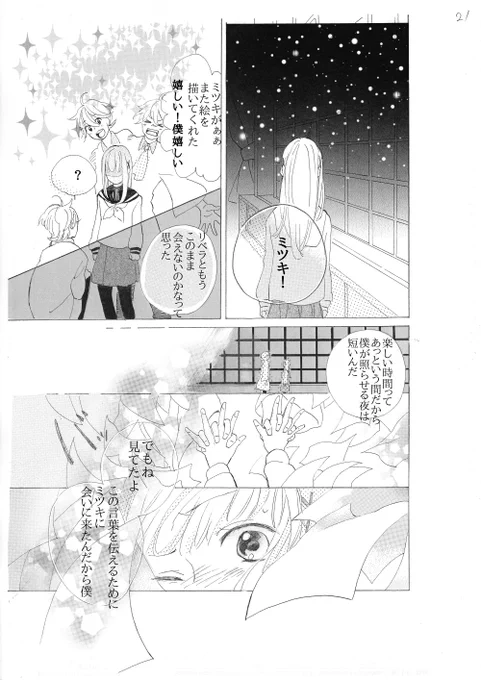 「いつか夢見た日」6/6 