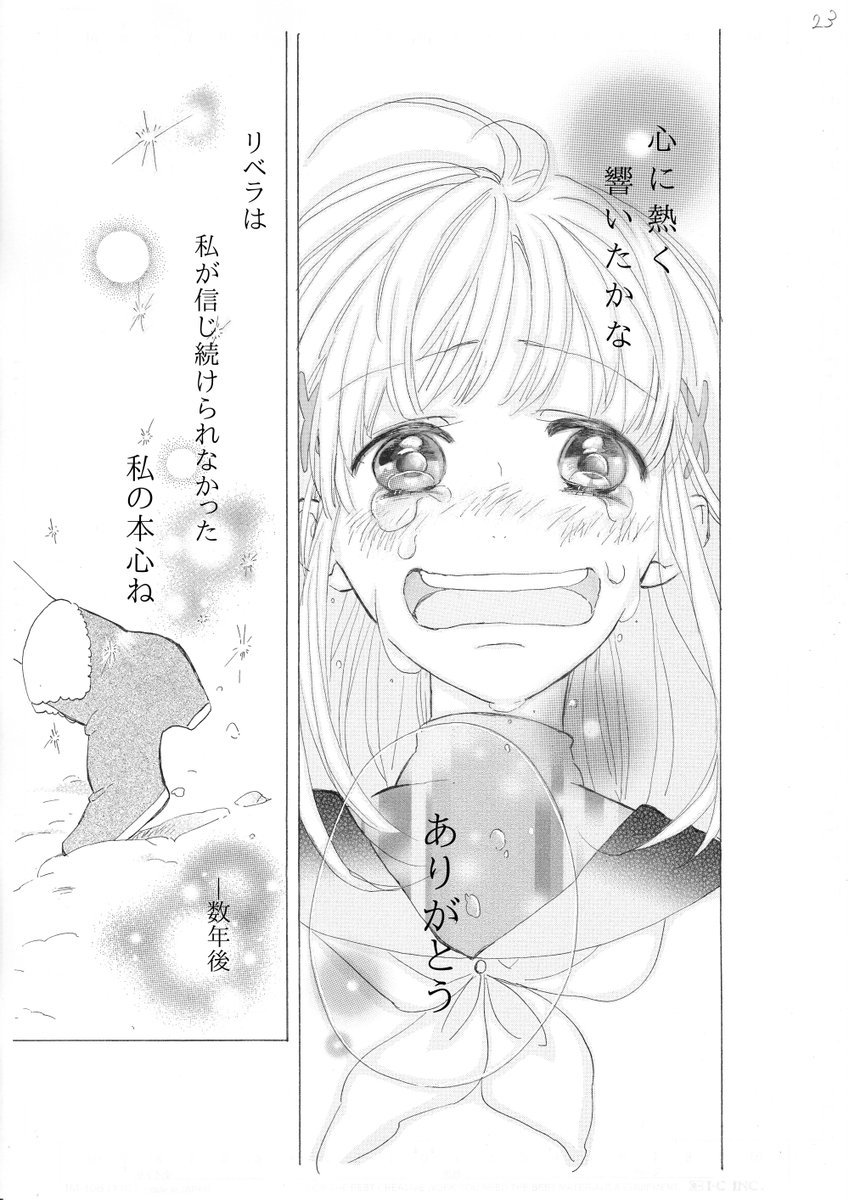 「いつか夢見た日」6/6 
