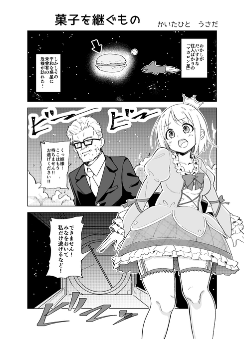 三村かな子さんおめでとうございます!この漫画はかつてあった三村かな子合同の原稿とする歴史家もいるが資料が散逸している為不明。 