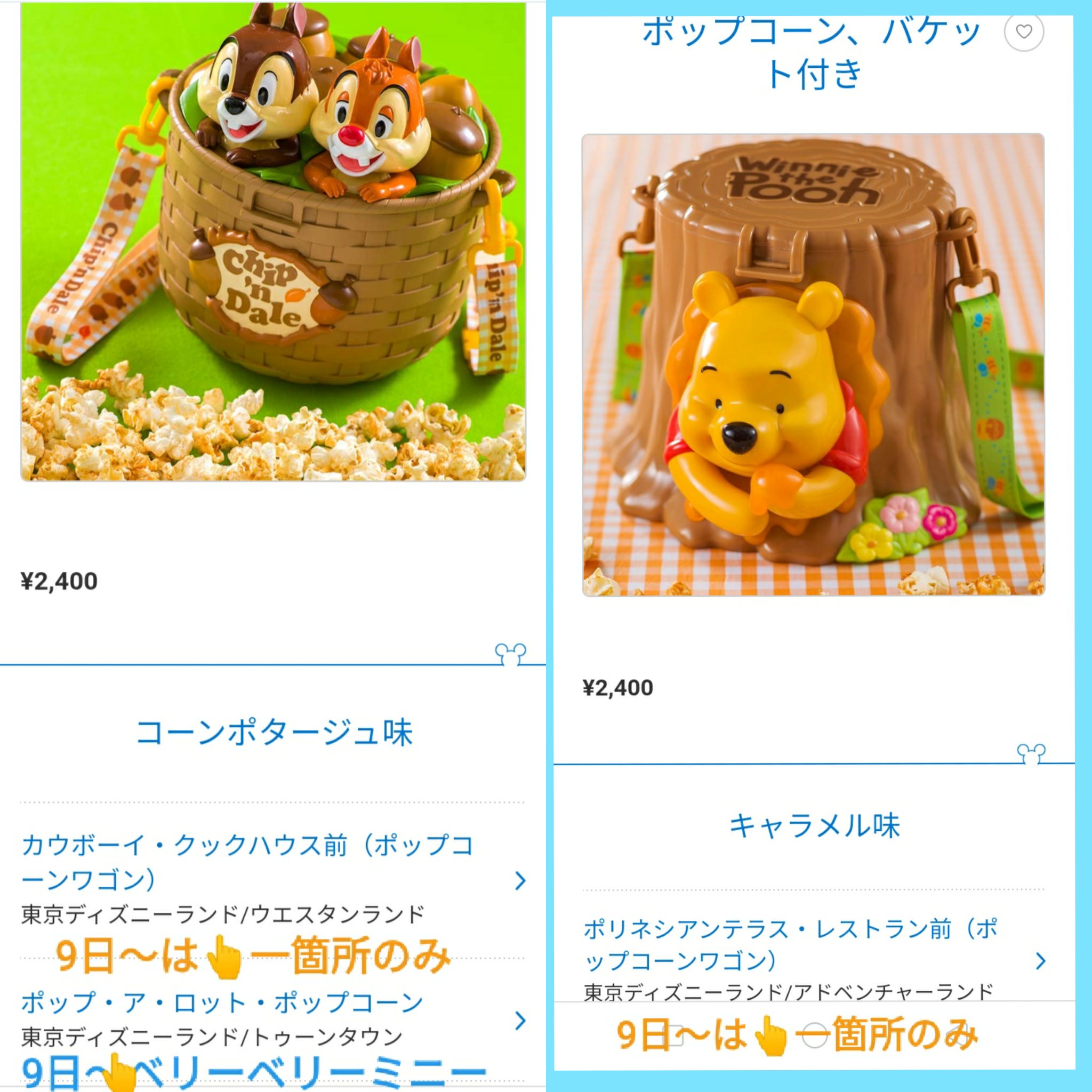 Tdr ディズニー ぷらん コーンポタージュ味も ポップ ア ロット ポップコーン フレーバーは3種類 3店舗で販売 実写 ベリーベリーミニー ポップコーン バケット付き ランド ザ ガゼーボ横 キャラメル味 トレジャーコメット横 ソルト味