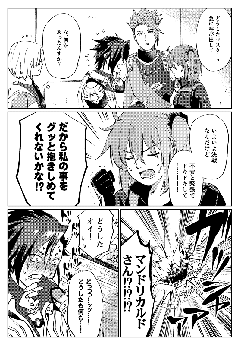 Fgo Lb5の決戦前にみんなとハグをするマスターのお話 が最高