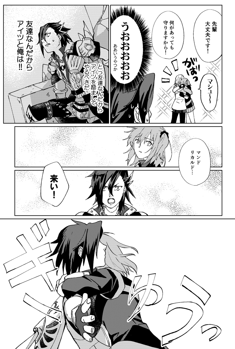 【リカぐだ♀】LB5章の決戦前にてファイト一発 