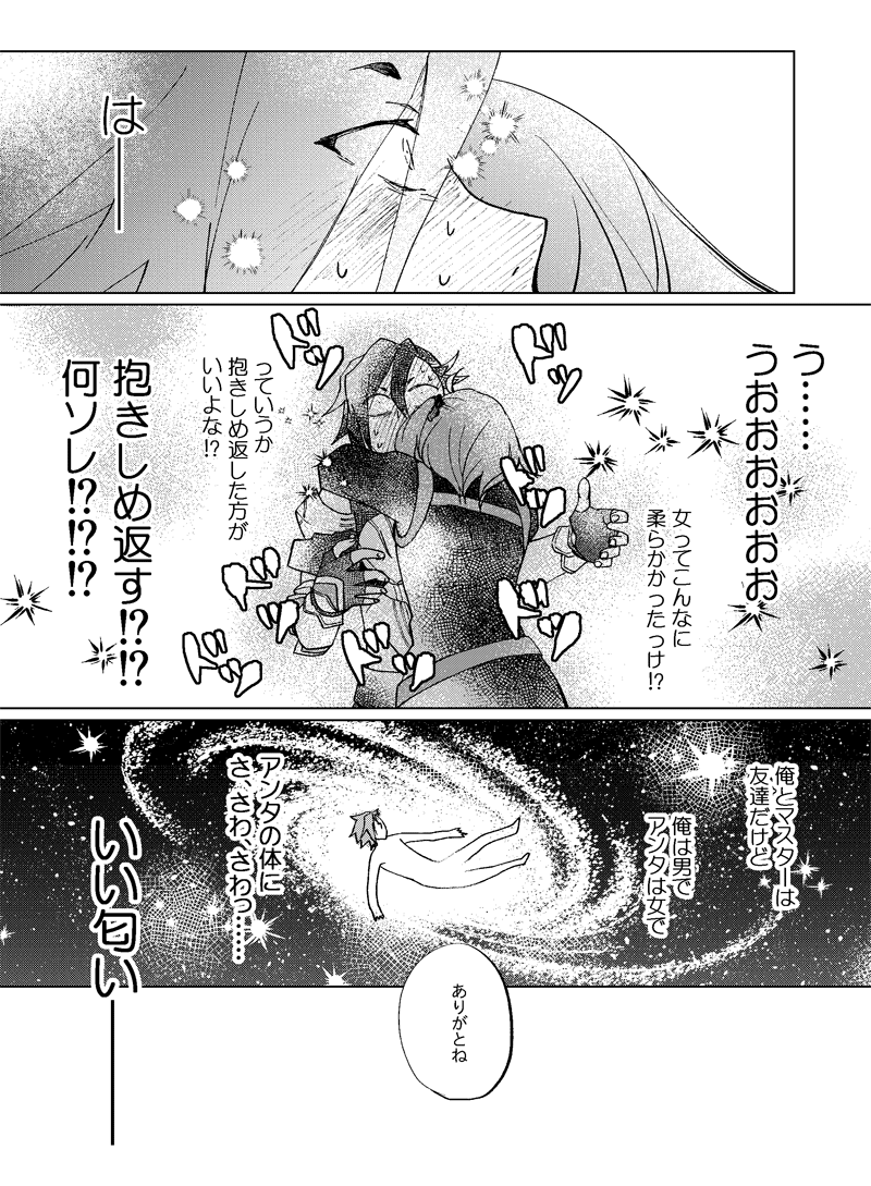 【リカぐだ♀】LB5章の決戦前にてファイト一発 