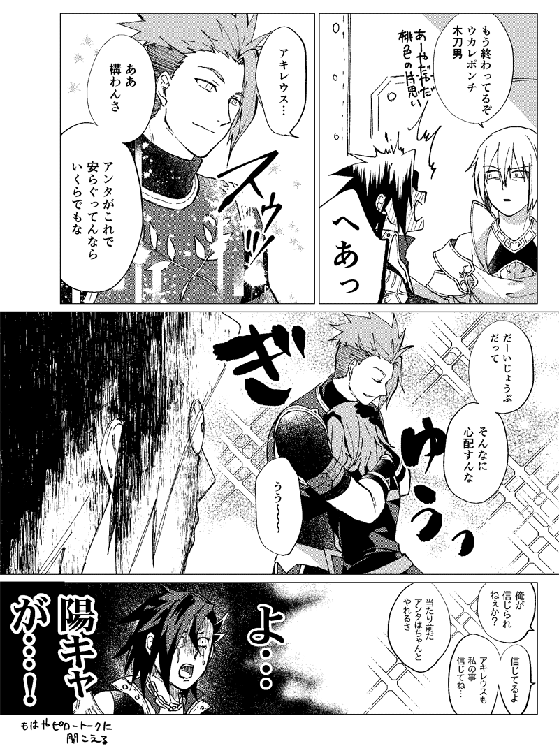 【リカぐだ♀】LB5章の決戦前にてファイト一発 
