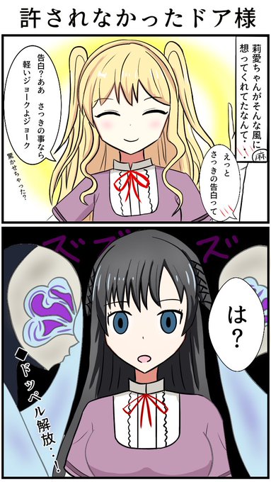 マギレコバレンタインイベントのif 異性特化型魔法少女故にドア様を 