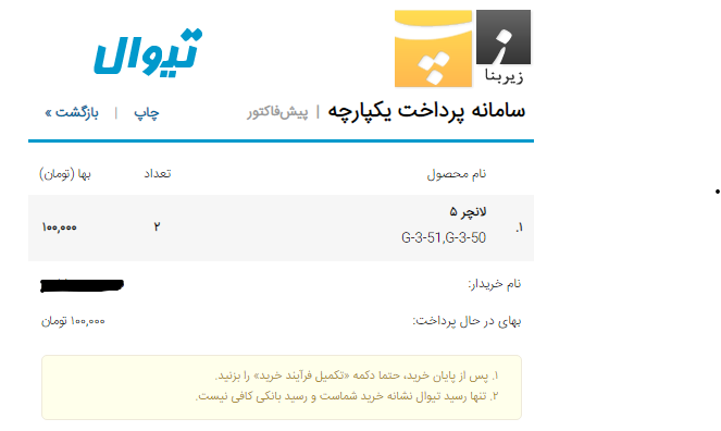 twitiwall's tweet photo. @NooshFaR نکته شما پیاده‌سازی شد... سپاس از ارتباط شما :-) https://t.co/87x0TrBkrj