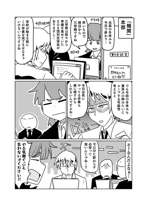 『機関』の仕事始めは1日からすでにもう… 