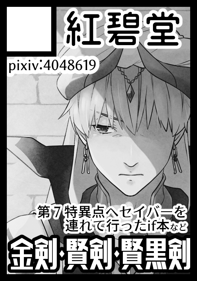 C98申し込みましたー😃
5月のコミケで7章ifシリーズの本を完結させたいと考えて予定組んでます 