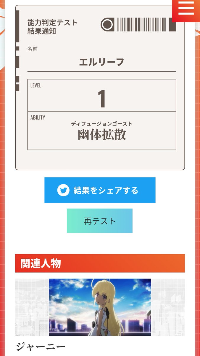 とある科学の能力判定