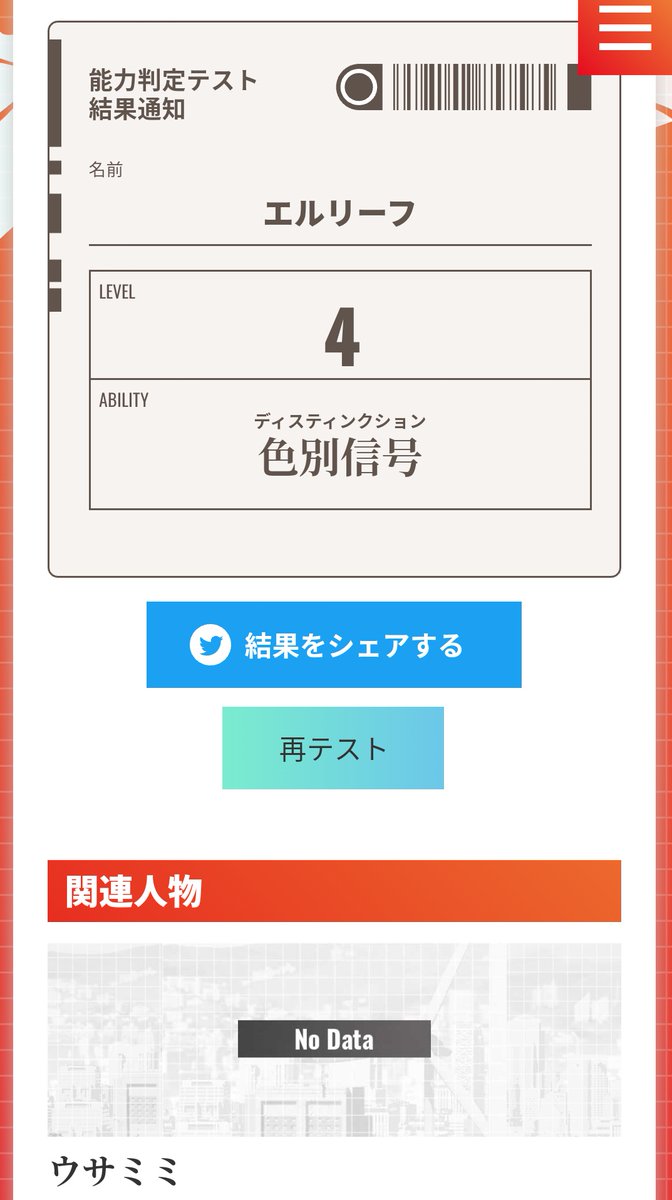 とある科学の能力判定