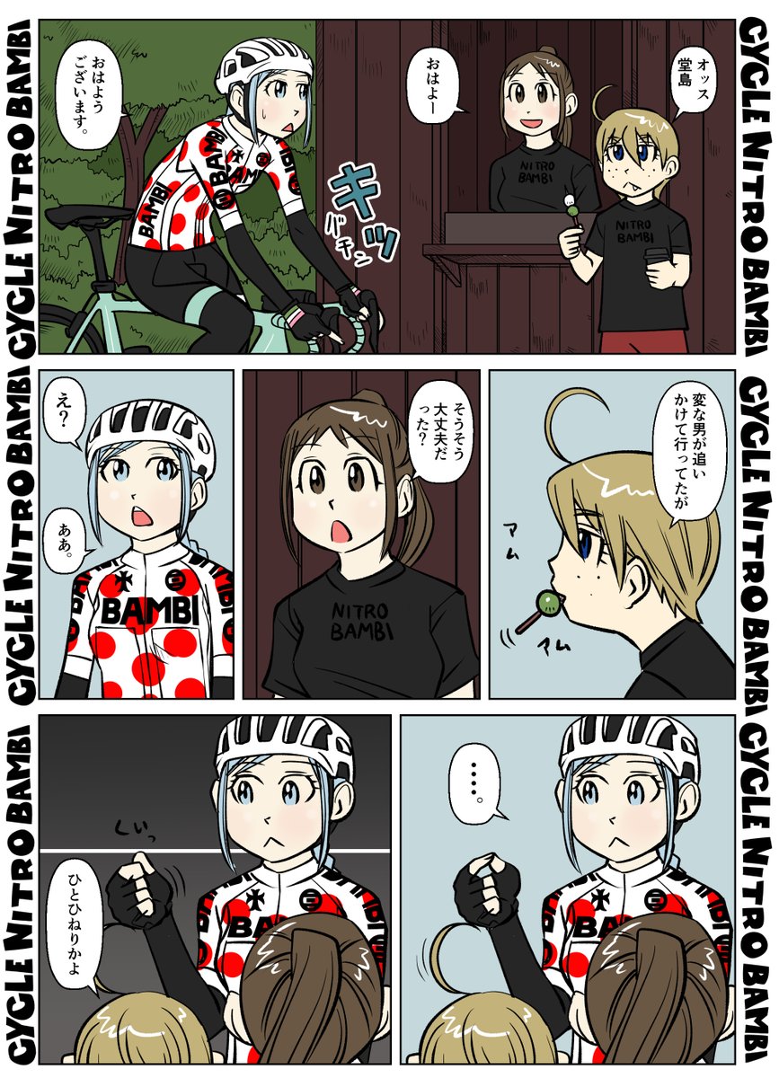 【サイクル。】赤い水玉列伝7

#イラスト  #漫画 #まんが  #ロードバイク女子 #ロードバイク #サイクリング #自転車 #自転車漫画 #自転車女子 