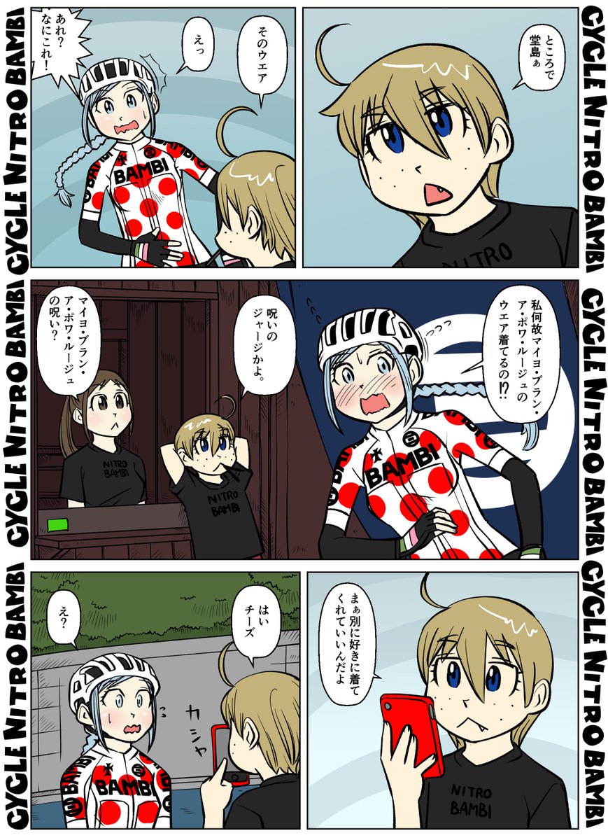 【サイクル。】赤い水玉列伝7

#イラスト  #漫画 #まんが  #ロードバイク女子 #ロードバイク #サイクリング #自転車 #自転車漫画 #自転車女子 