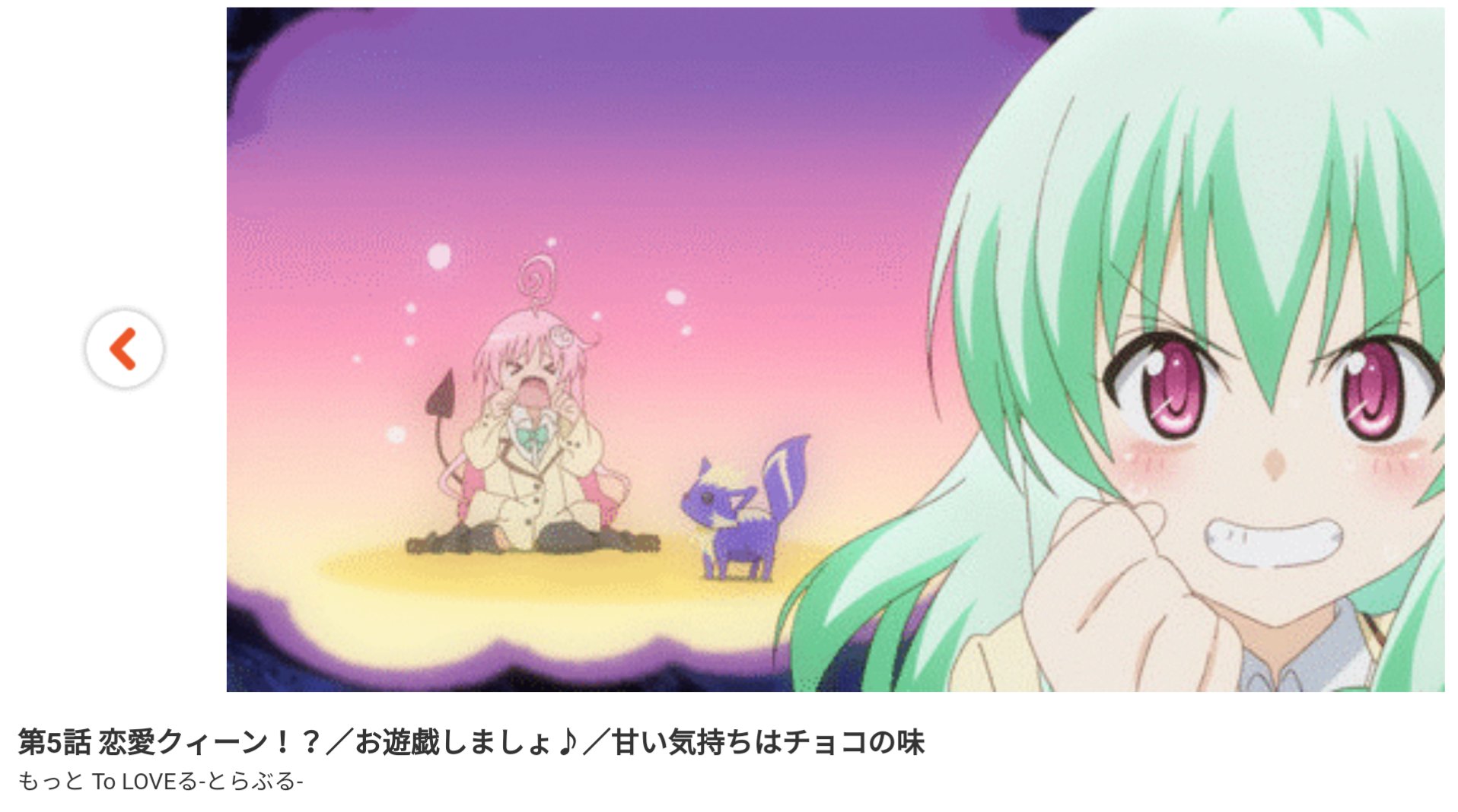 ただのアニメバカ ぬい もっと To Loveる とらぶる 第7話を視聴しました Dアニメストア T Co Avdxmttqoa Toloveる Toloveru T Co Jysdpvxe2q Twitter