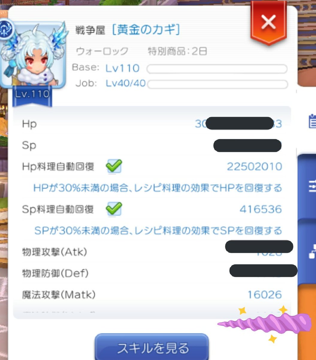 そちょ Sensouya 本日のラグマス屋 Matk越えました ラグマス ラグナロクマスターズ