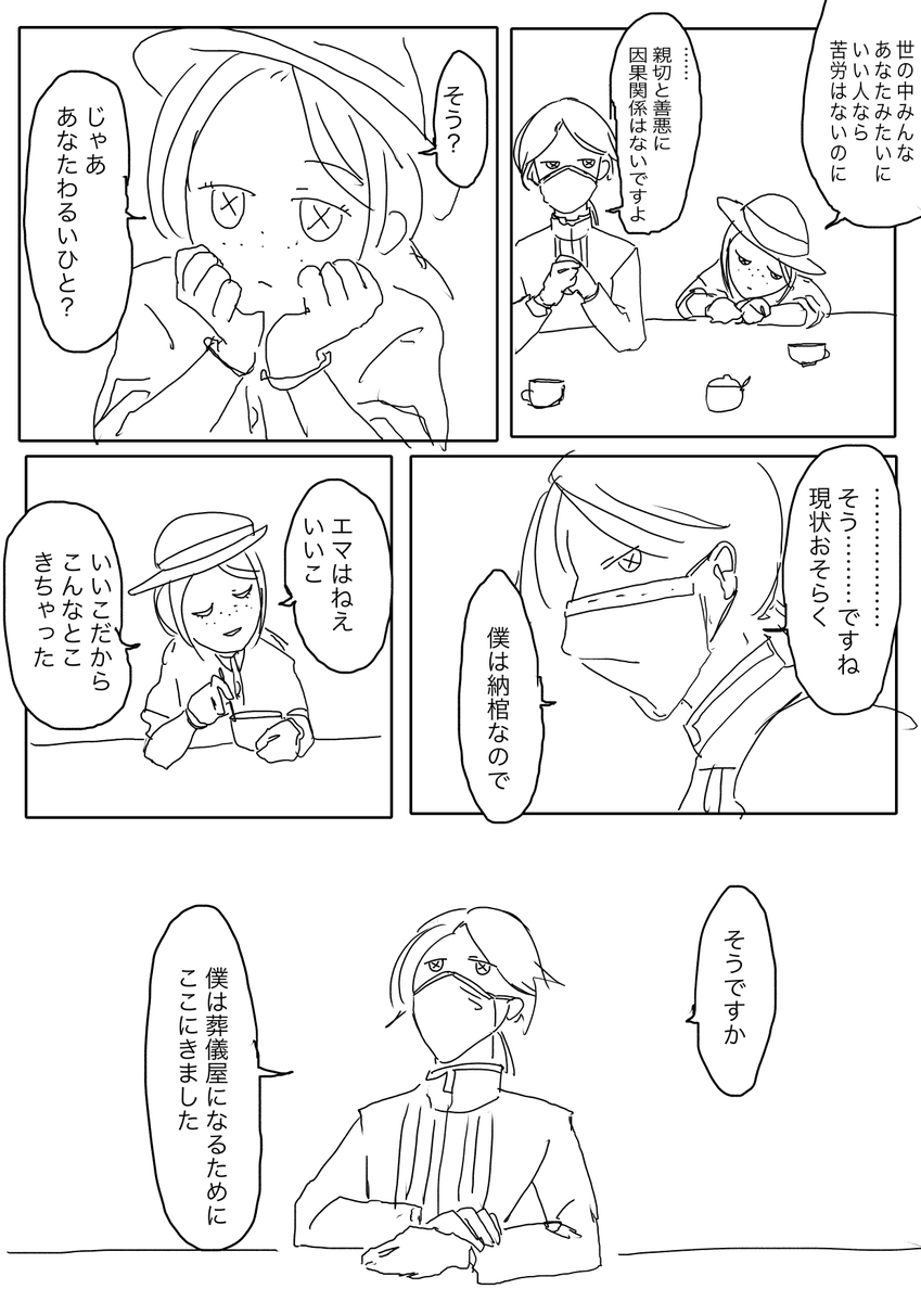 庭師と納棺師まとめなおし 