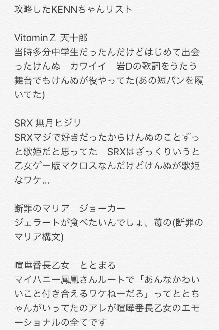 上条葵 ラヴ コレ44 乙女ゲー人生で世話になった声帯kenn氏の男の子たち大好きなので私が出会ったkennちゃんリストしたためた