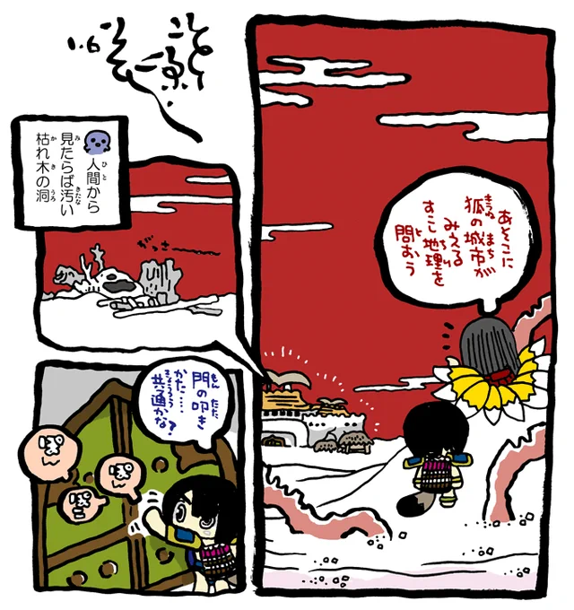 #毎日造物大女王さま #穴文殊 大魔の鎧の真のちからを得たい最強の妖通力の狸・穴文殊と玉藻前70 設拉末梨洲についたのである 