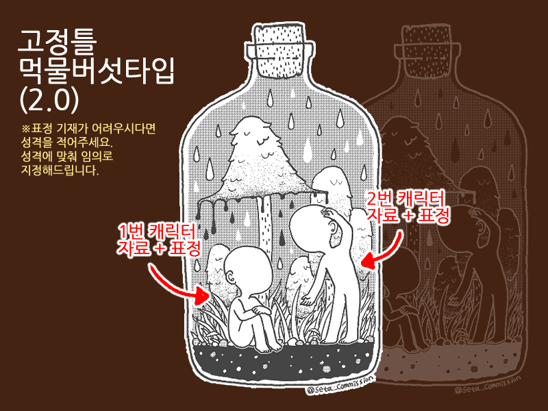 seta_commission's tweet photo. 🍄버섯과 함께하는 고정틀 커미션🍄

#고정틀_커미션 
#커미션_홍보 

낙엽버섯타입: \25,000 / 먹물버섯타입: \20,000

자세한 사항은 링크를 참고해주세요!

https://t.co/FuKGwHg7S5 https://t.co/OacdZ9kSI6