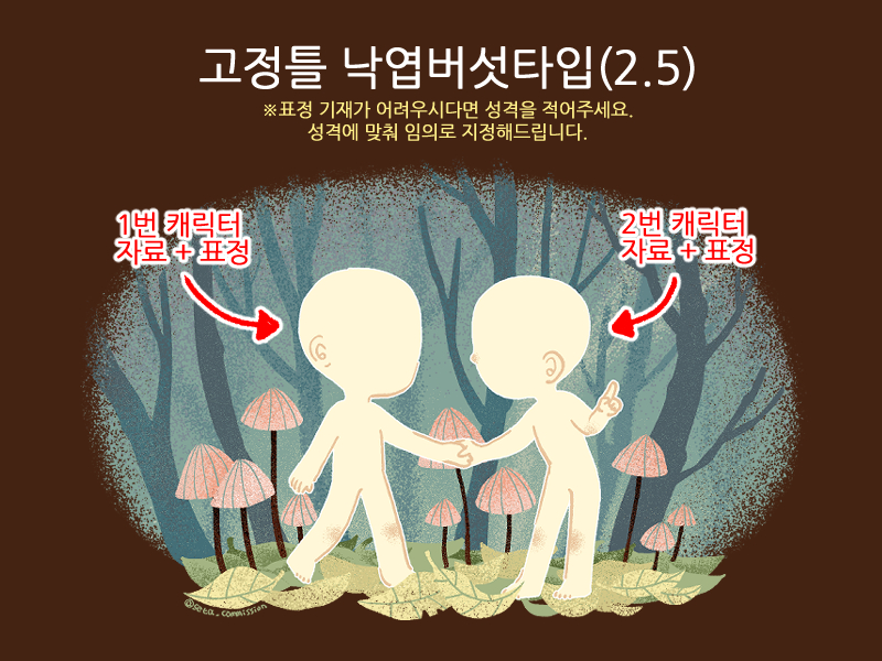 seta_commission's tweet photo. 🍄버섯과 함께하는 고정틀 커미션🍄

#고정틀_커미션 
#커미션_홍보 

낙엽버섯타입: \25,000 / 먹물버섯타입: \20,000

자세한 사항은 링크를 참고해주세요!

https://t.co/FuKGwHg7S5 https://t.co/OacdZ9kSI6
