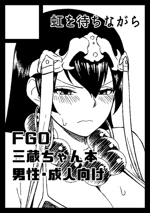 申し込み完了!
三蔵ちゃんの本を予定 