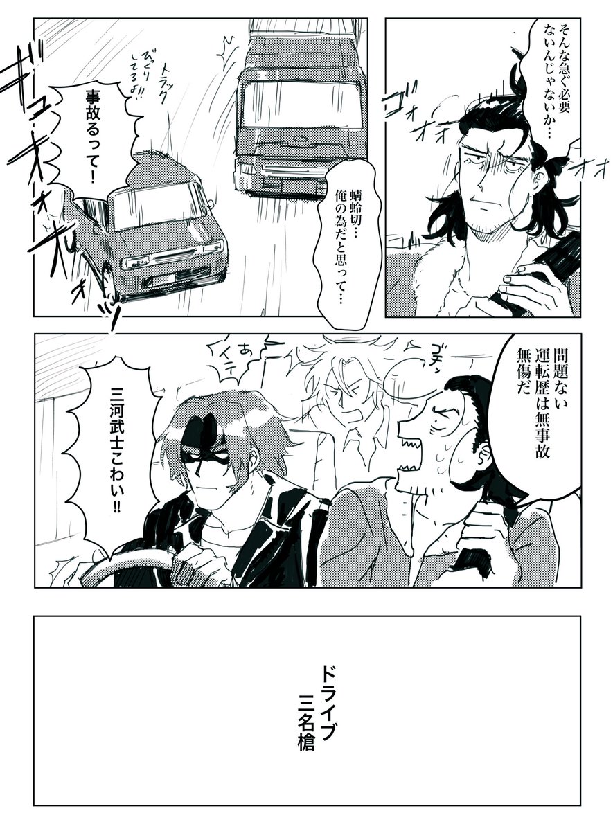 ドライブ三名槍 (三名槍がパーキングエリア行く漫画) 