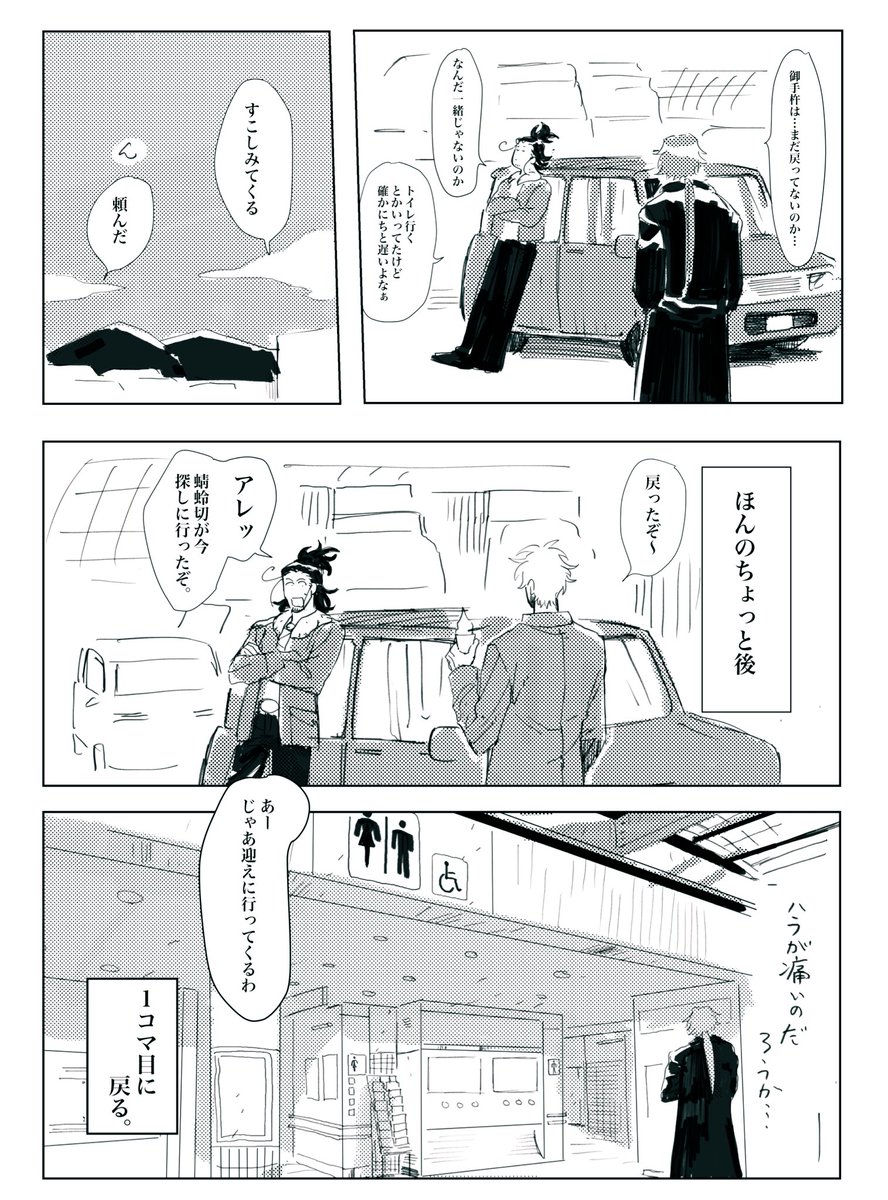 ドライブ三名槍 (三名槍がパーキングエリア行く漫画) 