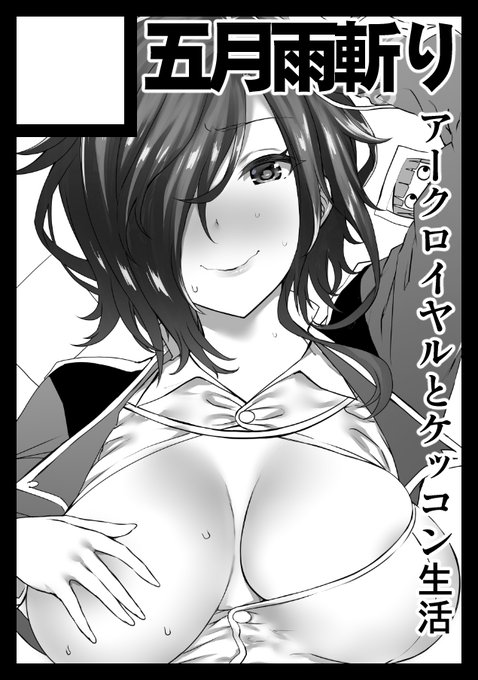 春コミの申し込み終わりました今度こそアークロイヤルの本出すから・・・明日から本気出すから・・・あとエンタープライズの本ももう一回出しますから#アズールレーン 