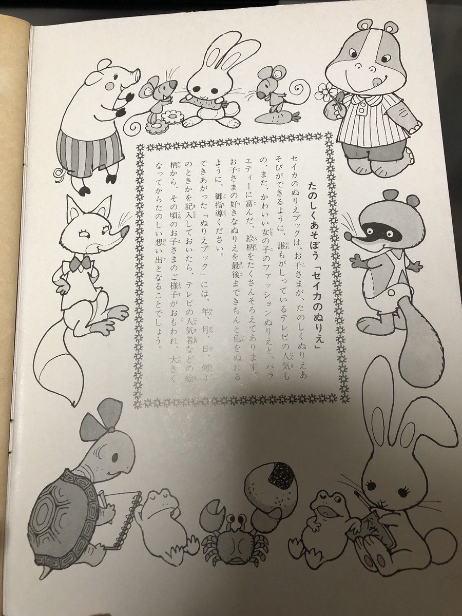 どうでもいい事なんですが丹下段平ぬりえと蜷川新右ヱ門ぬりえの前書きとおくづけページは昔のセイカのぬりえのパロディなのです。 