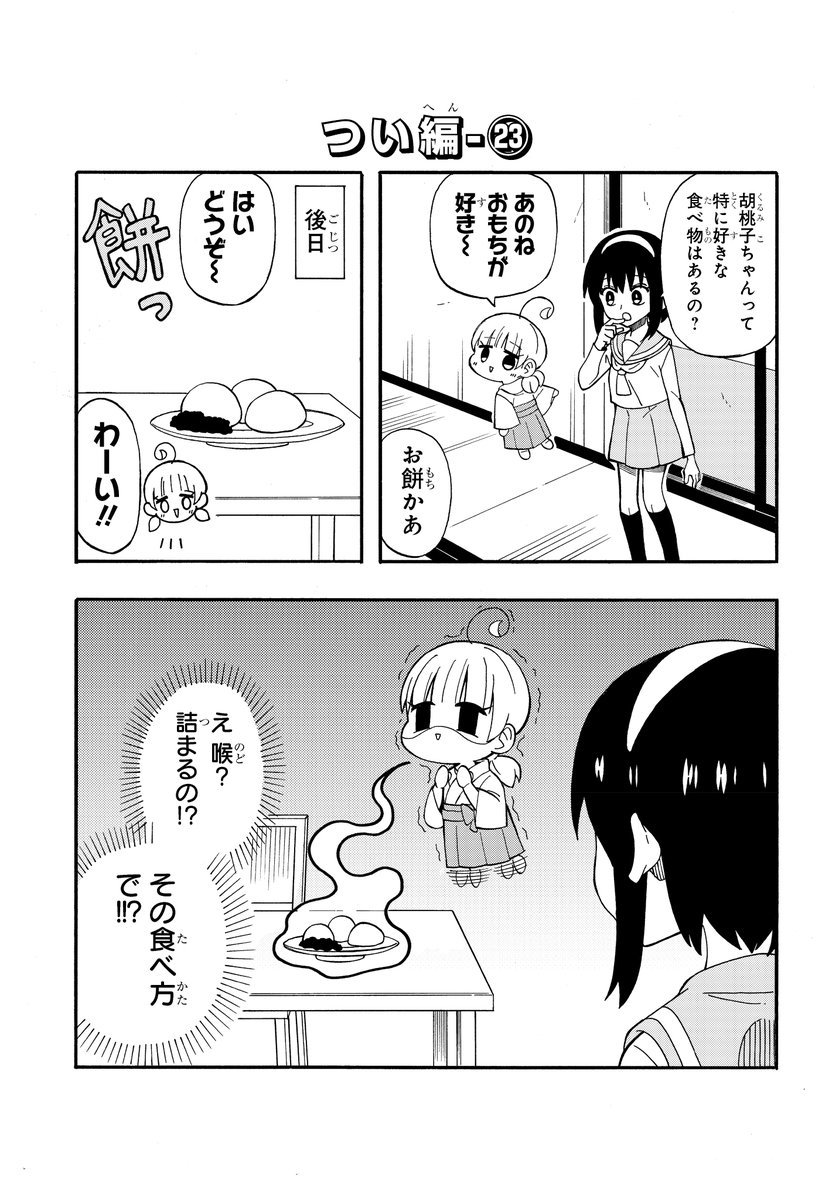 大久保 座敷わらしの好物のエサ