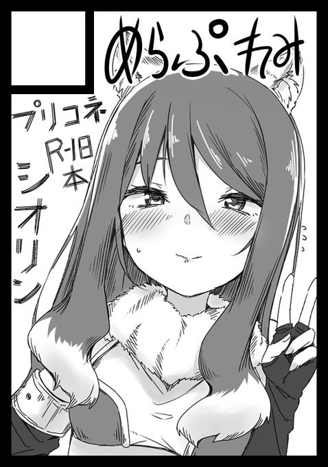 生きてます
GWコミ、プリコネでシオリン本がんばります! 