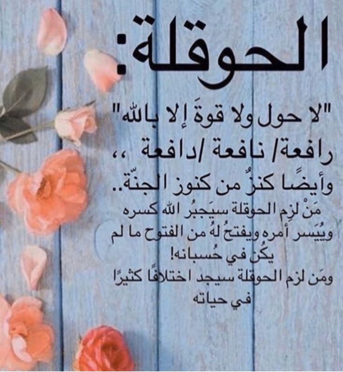 ماهي الحوقله ومكاسب ومعجزات الحوقله موقع الجنة