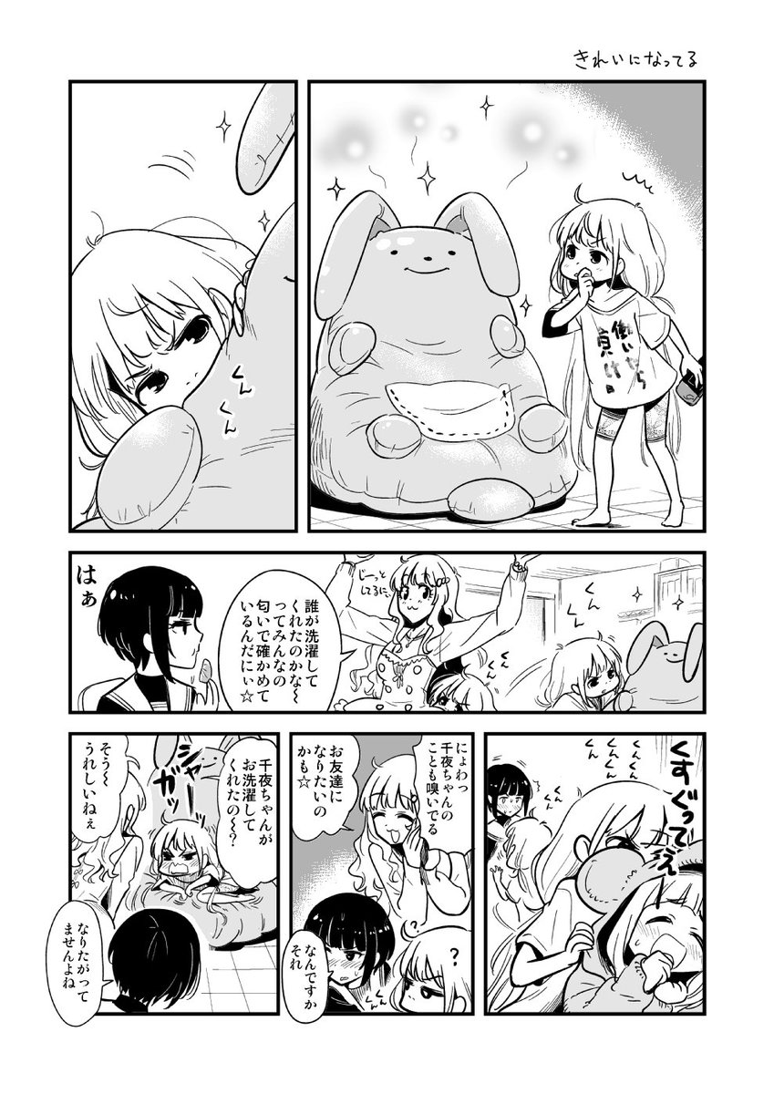 あんきら漫画 きれいになってる 事務所に来たらきれいになってた チャンジャの漫画