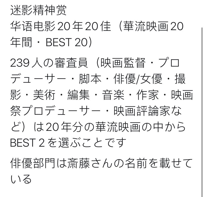 どようび Rt Fu Ji San Miru 迷影精神赏 華流映画年間 斎藤工のベスト10 最愛の子 象は静かに座っている 罪の手ざわり ブラインド マッサージ 少林サッカー インファナル アフェア Mad探偵 7人の容疑者 逆光飞翔 Touch