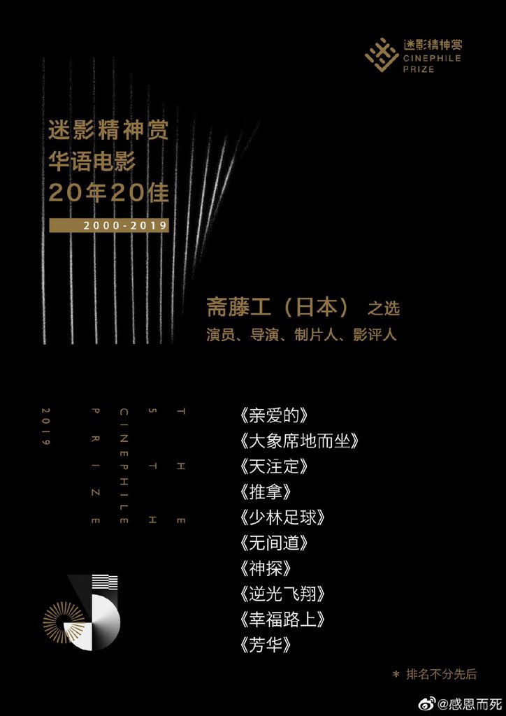 どようび Rt Fu Ji San Miru 迷影精神赏 華流映画年間 斎藤工のベスト10 最愛の子 象は静かに座っている 罪の手ざわり ブラインド マッサージ 少林サッカー インファナル アフェア Mad探偵 7人の容疑者 逆光飞翔 Touch