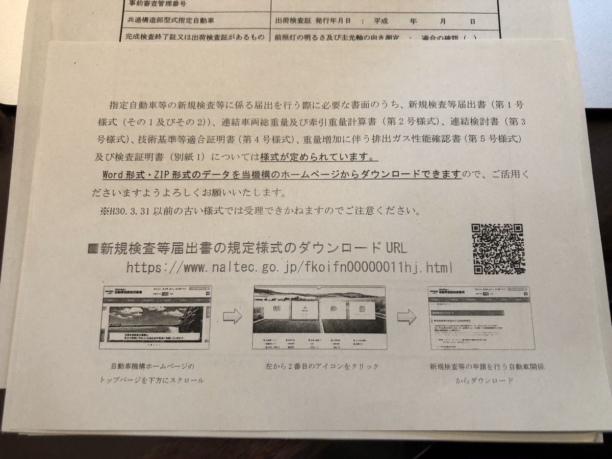 自動車技術総合機構