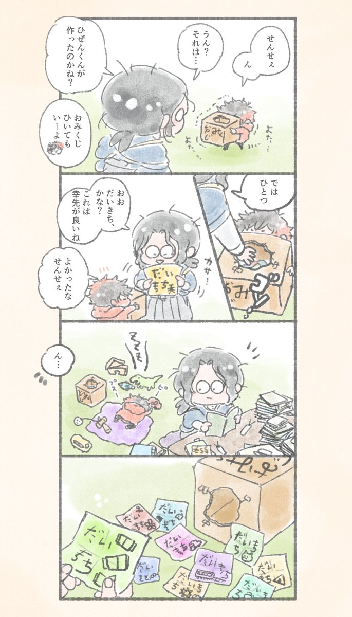 せんせぇと子ひぜんくん 