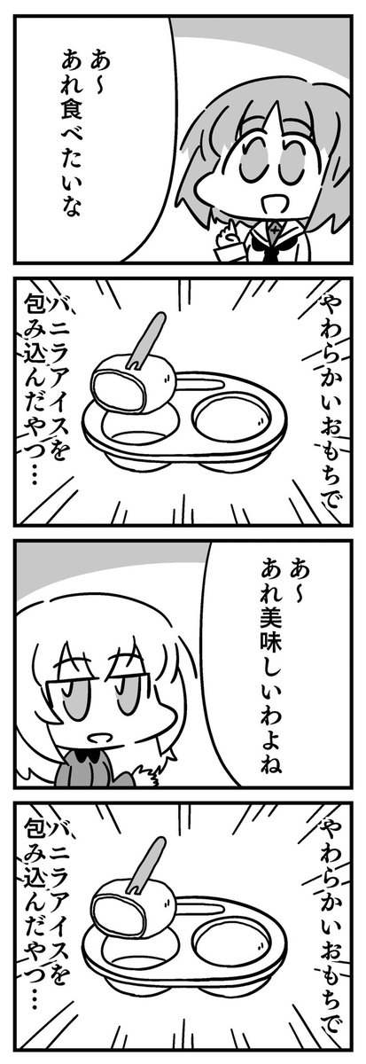 今シーズンまだ食べてないみぽエリ 