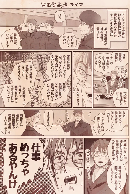 田舎でのんびりするキャゼ先輩
(今回同盟の方がネタの本数少ない…)
本は多分…なんらかの形で出せると思います…ページ数減らしてでも… 