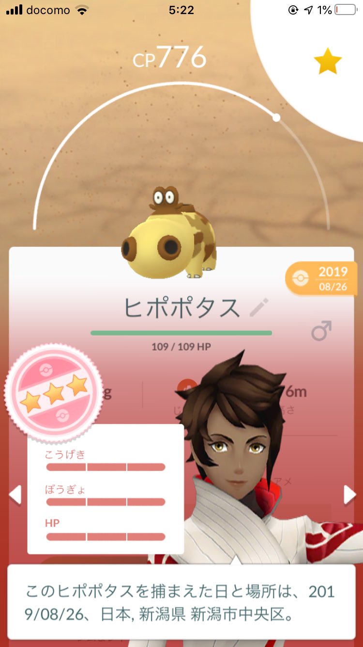 勝っちゃん ポケモンを1匹進化させる のタスクを拾ったので ヒポポタス を進化させました カバルドン 初ゲットだぜ ポケモンgo ヒポポタス 個体値100 進化 カバルドン T Co Z0jlsw3p4l Twitter