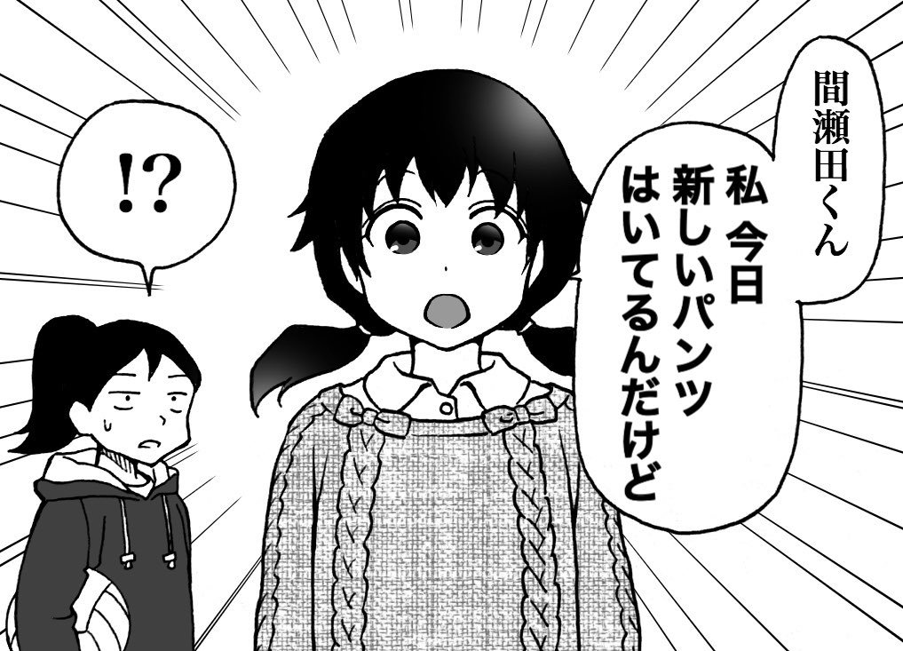 カナちゃん?

#尾根井さんと間瀬田くん 
