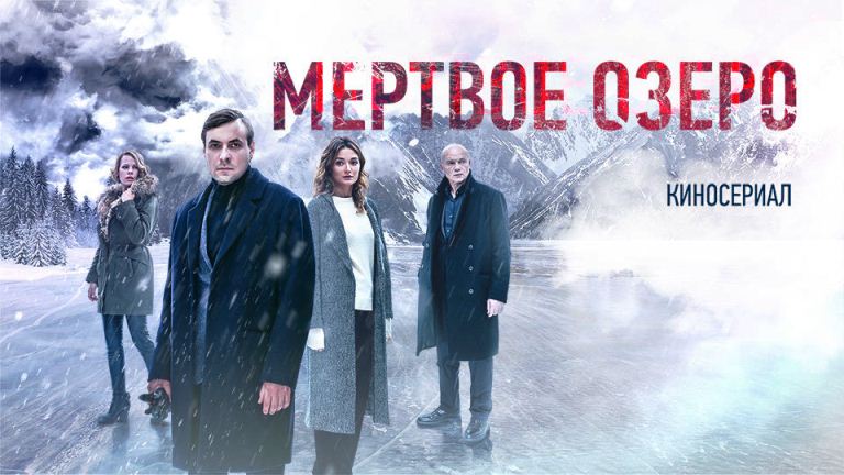tv-kino-serial on Twitter: "Сериал «Мертвое Озеро» — ВСЕ СЕРИИ на ОДНОМ ...