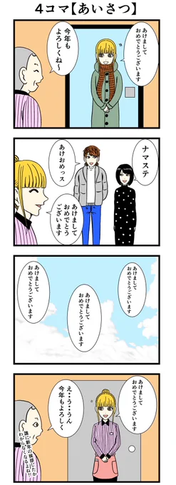 4コマ【あいさつ】
#ジョイ恋番外編 