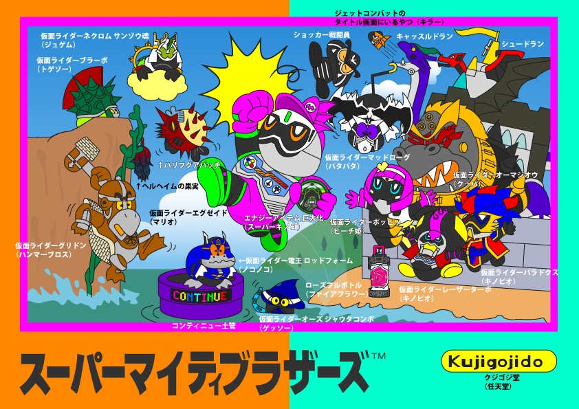 ルーラ エメラルド フクルン 仮面ライダー スーパーマリオ 間違えて消したので再投稿 仮面ライダー スーパーマリオ T Co K15zjw0efa Twitter