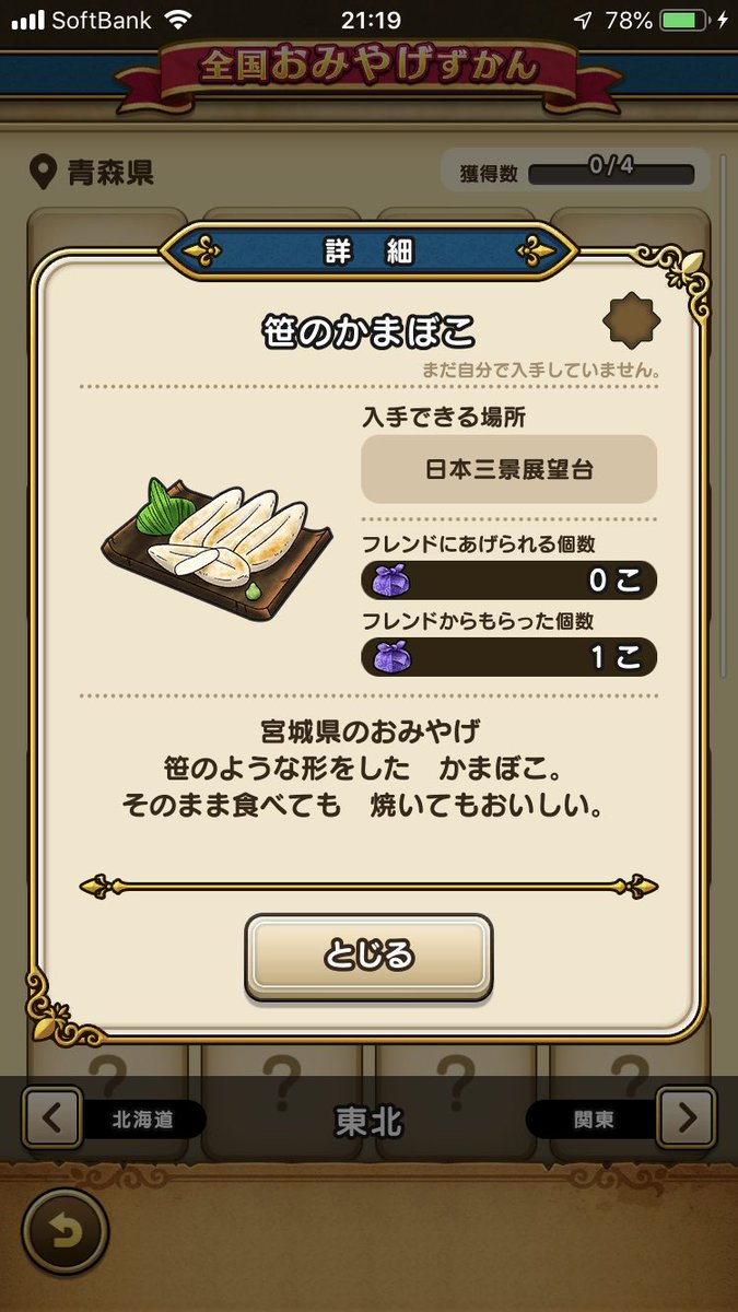 chocomarria's tweet photo. 先日フォロワーさんにお土産交換していただきましたぁ(*≧∀≦*)ありがとうございます♡

プロフィール欄にお土産リストありますので、可能な方は是非お願いします╰(*´︶`*)╯

関東甲信越以外のお土産激しく募集中です(*ﾟ∀ﾟ*)仕事中は対応遅い時あります(-｡-;

#ドラクエウォークお土産交換 https://t.co/DZHU2GWirL